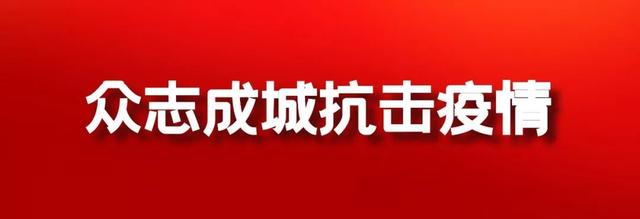 眾志成城，防疫戰(zhàn)役我們一定贏-神州科技
