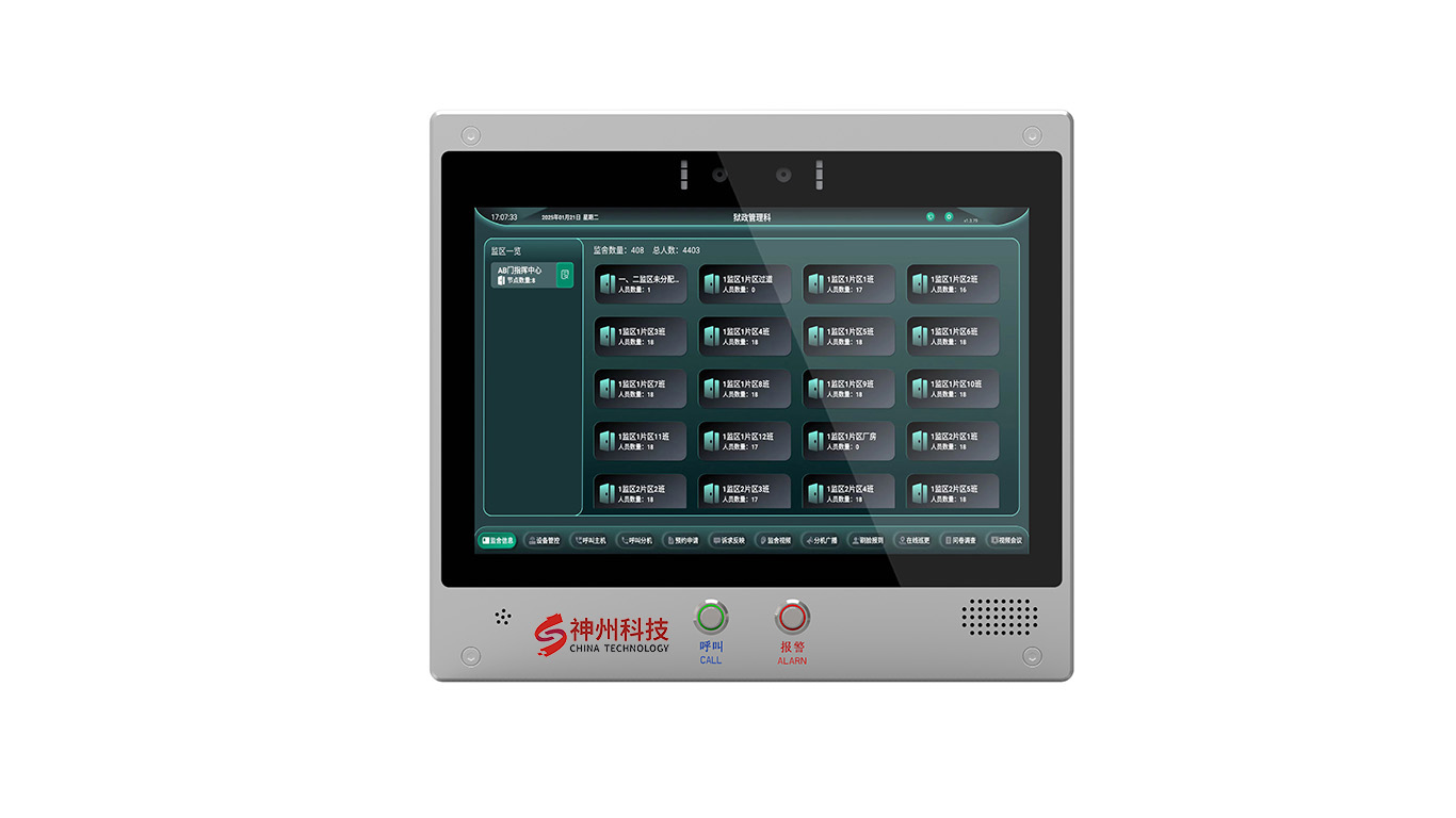 智慧監舍終端SZ-TP1