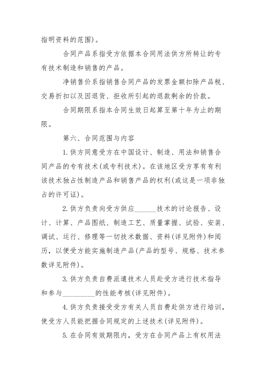 專有技術轉讓合同范本